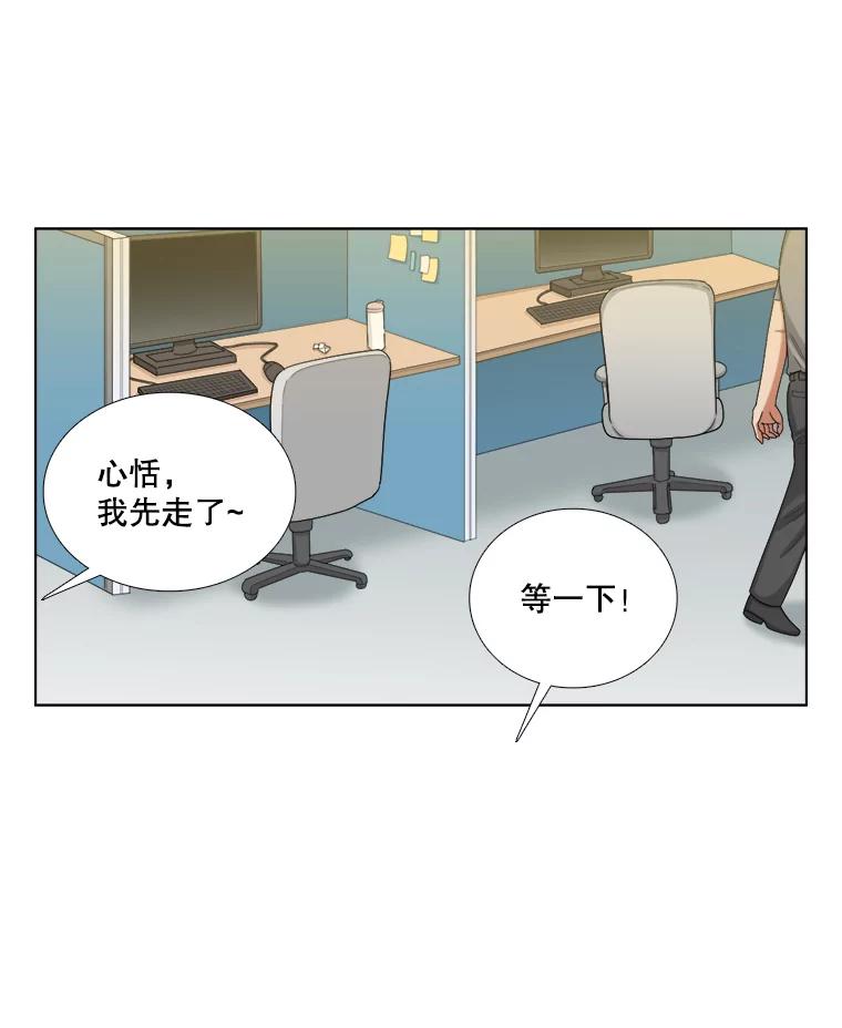《甜咸男女》103.纸条 第71页