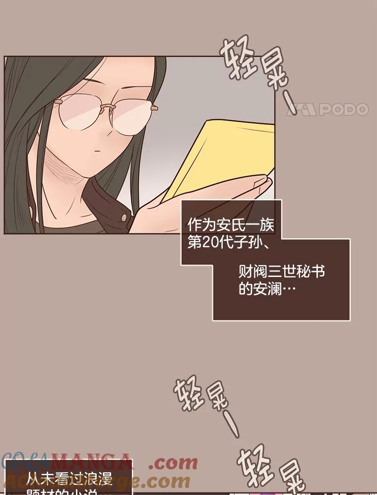 《财阀访谈》102.安澜的喜好 第4页