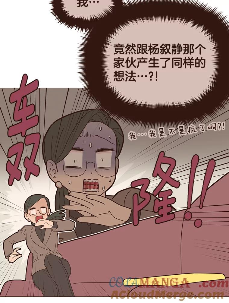 《财阀访谈》102.安澜的喜好 第34页