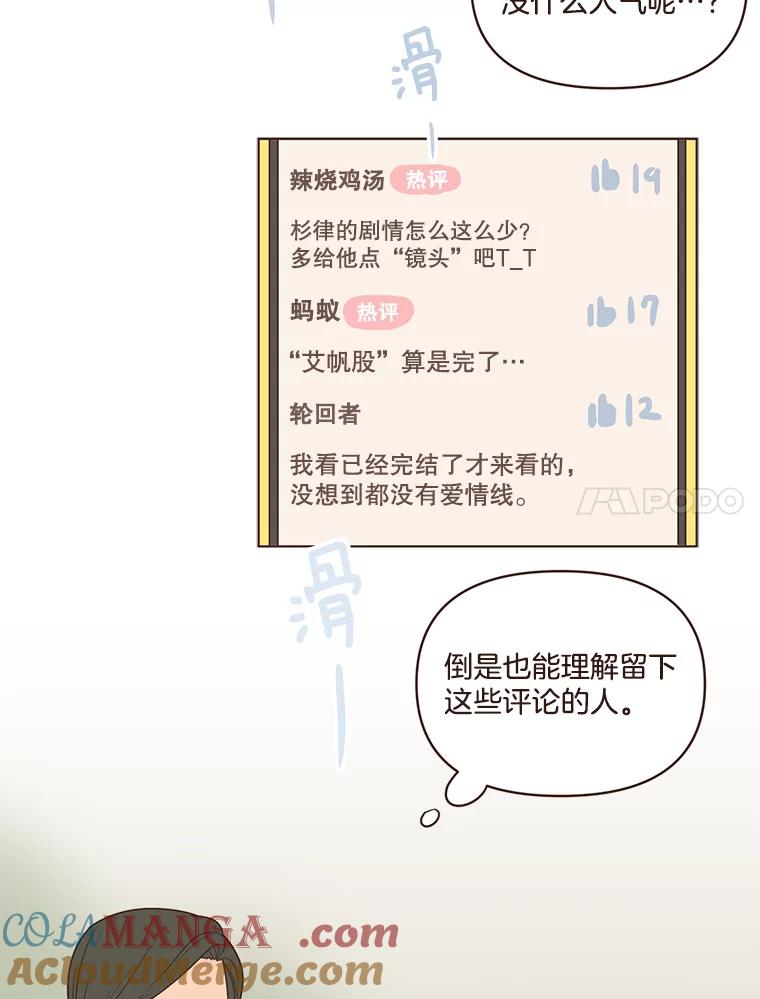 《财阀访谈》102.安澜的喜好 第25页