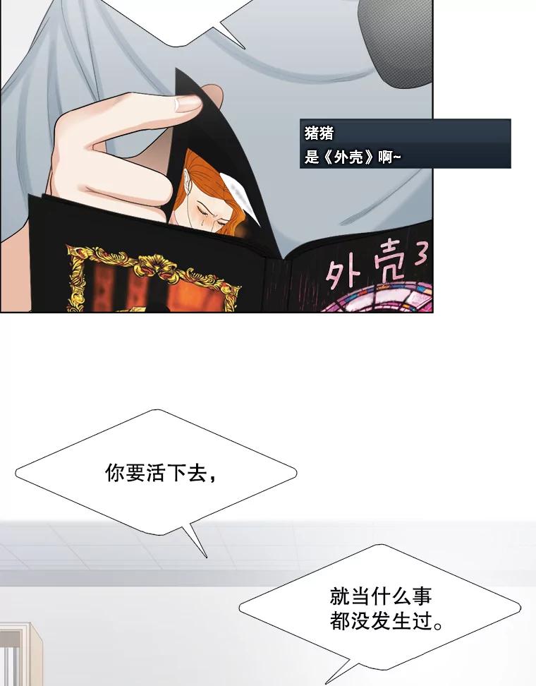 《甜咸男女》103.纸条 第3页