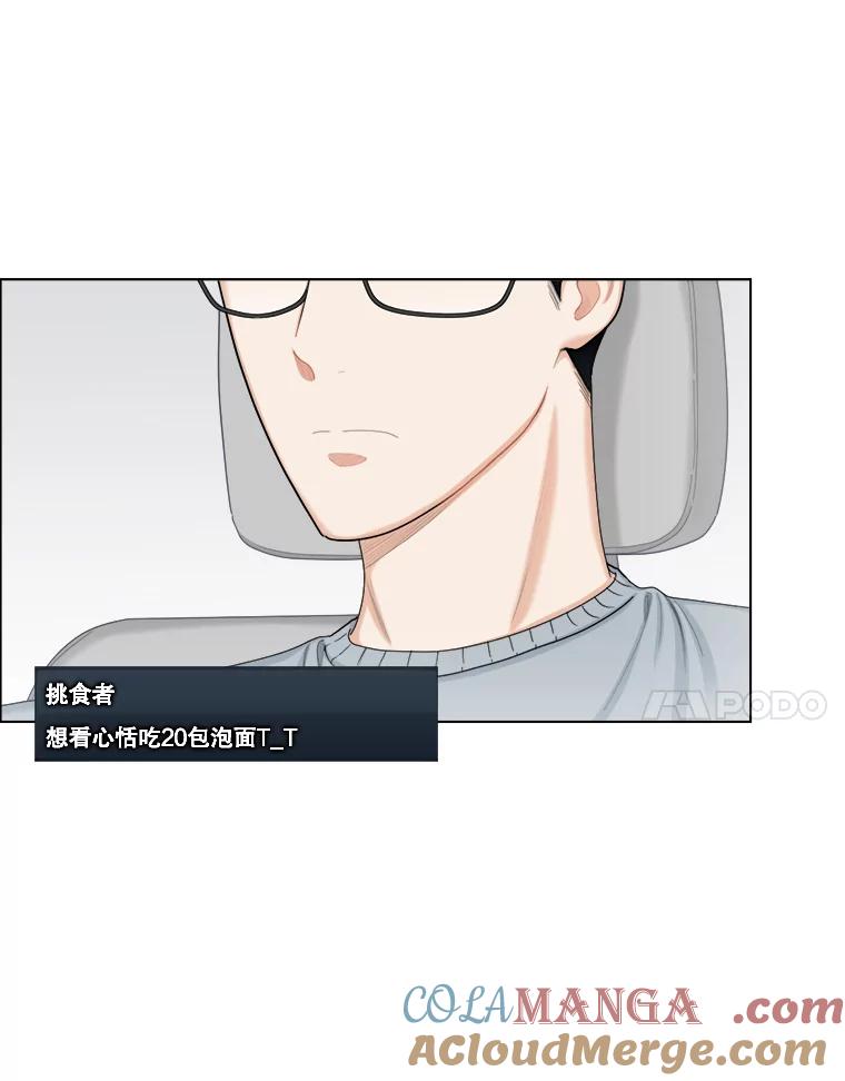 《甜咸男女》103.纸条 第7页