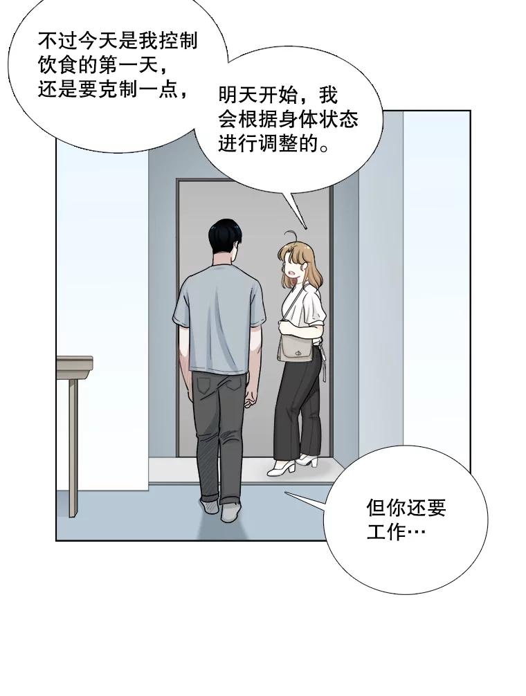《甜咸男女》103.纸条 第53页