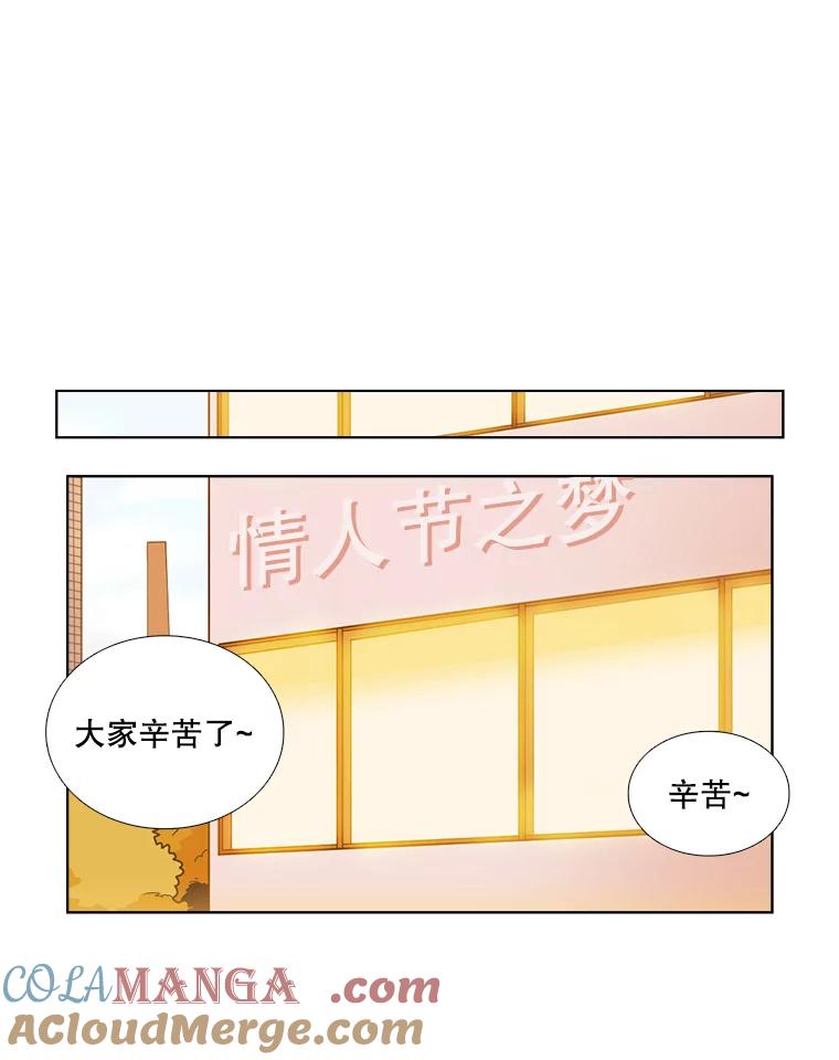 《甜咸男女》103.纸条 第64页