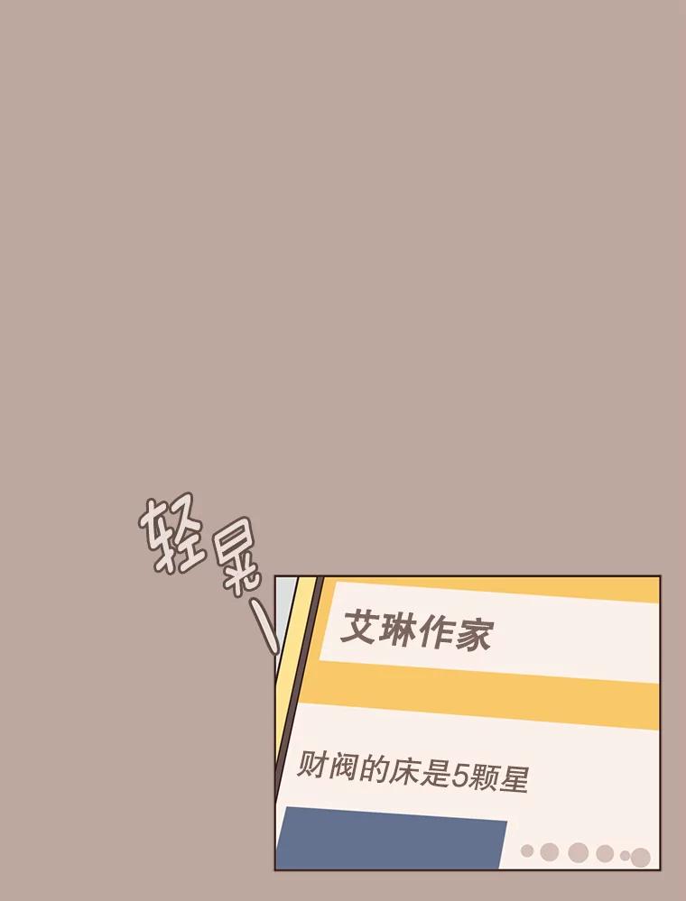 《财阀访谈》102.安澜的喜好 第3页