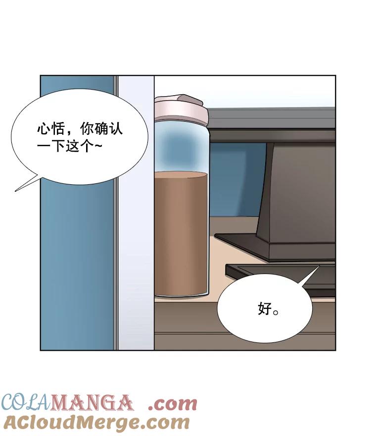 《甜咸男女》103.纸条 第10页