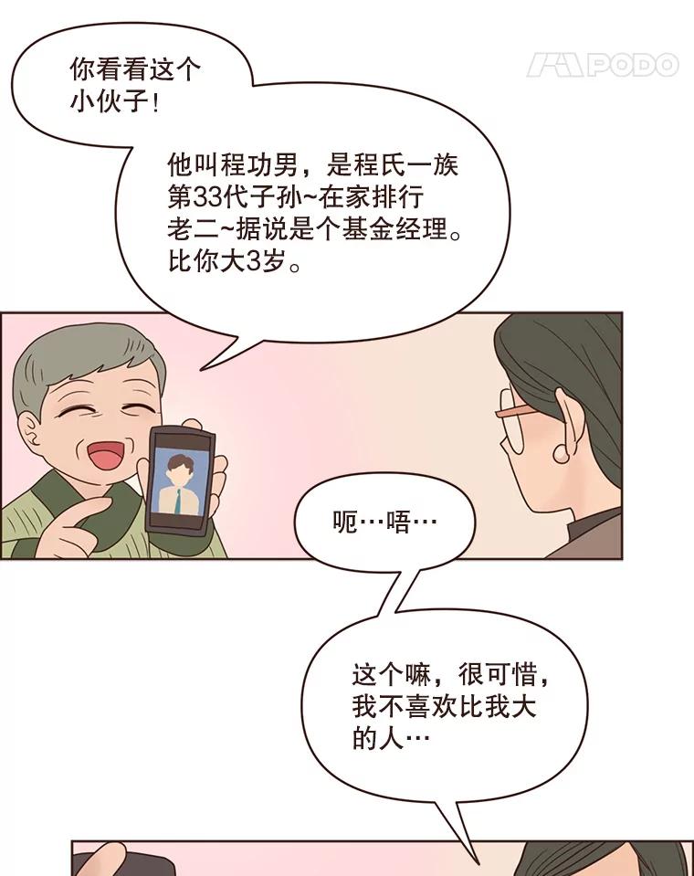 《财阀访谈》102.安澜的喜好 第45页