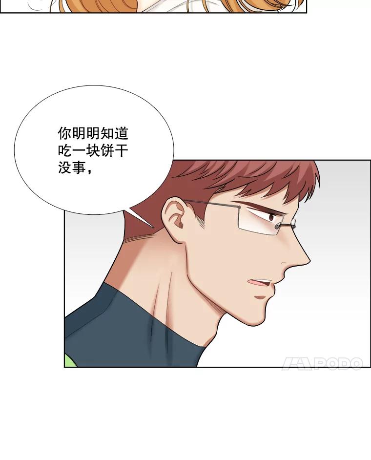 《甜咸男女》103.纸条 第38页