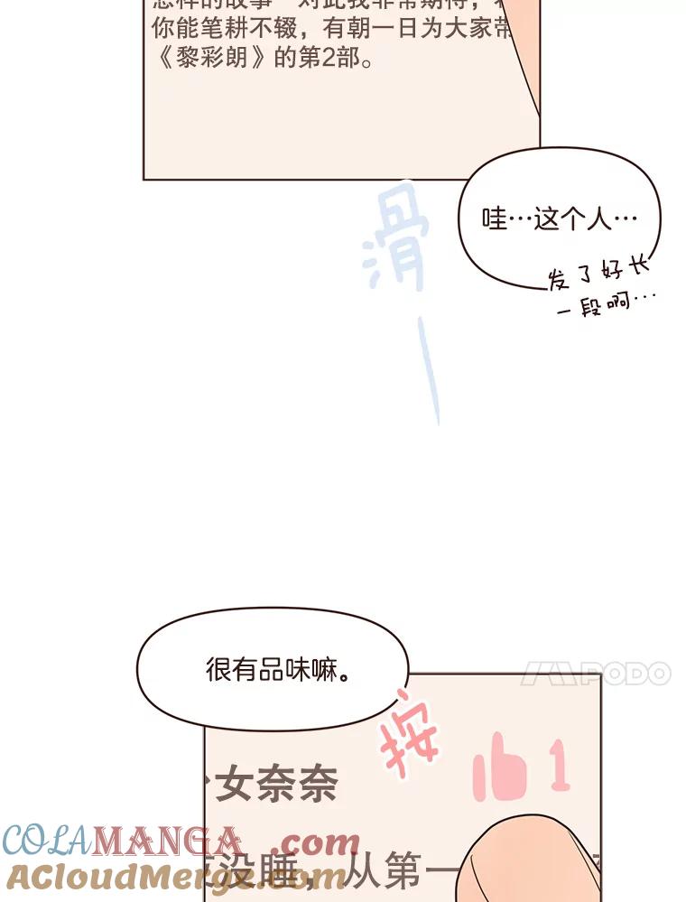 《财阀访谈》102.安澜的喜好 第28页