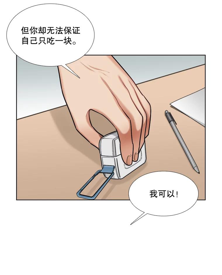 《甜咸男女》103.纸条 第39页