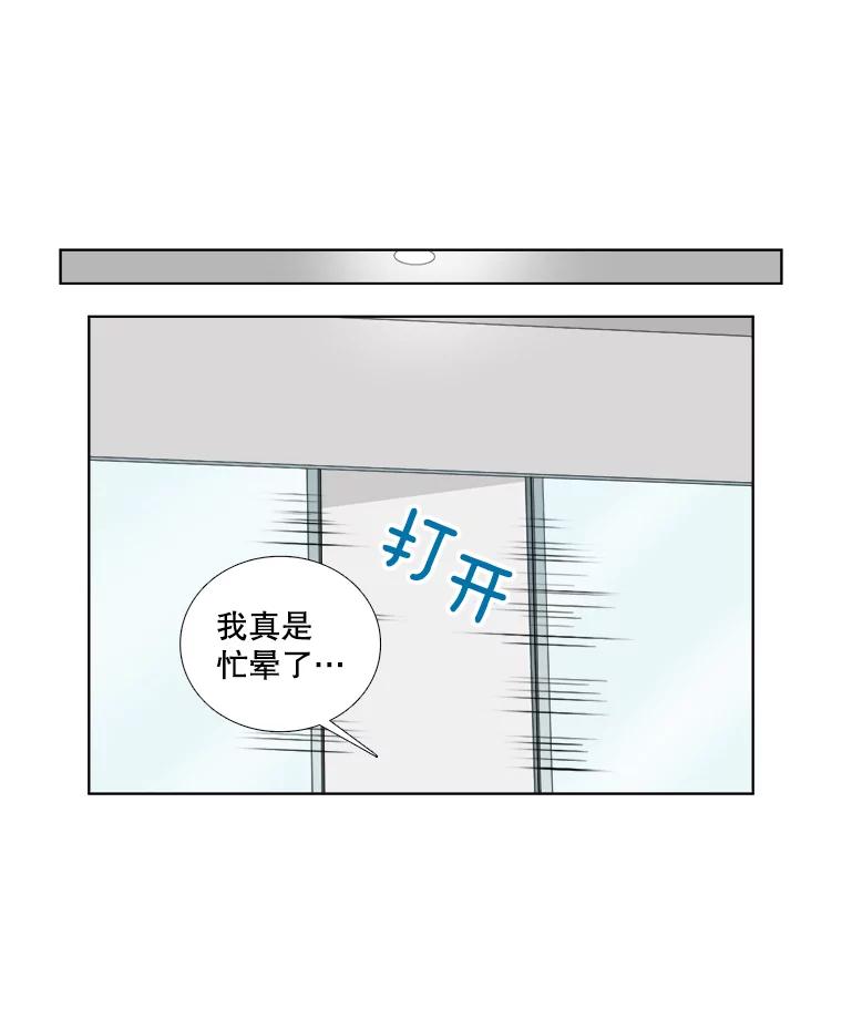 《甜咸男女》103.纸条 第29页