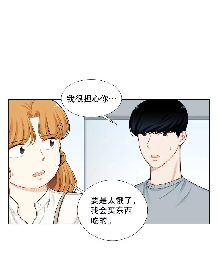 《甜咸男女》103.纸条 第54页