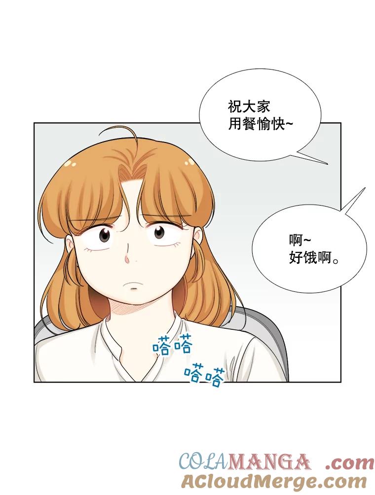 《甜咸男女》103.纸条 第13页