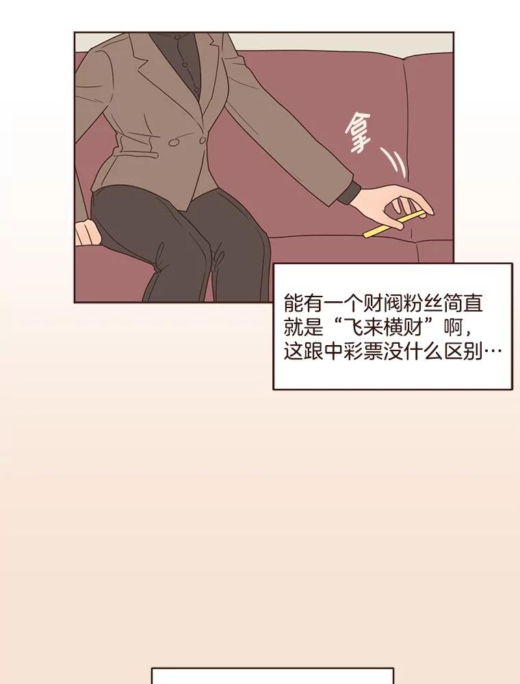 《财阀访谈》102.安澜的喜好 第36页