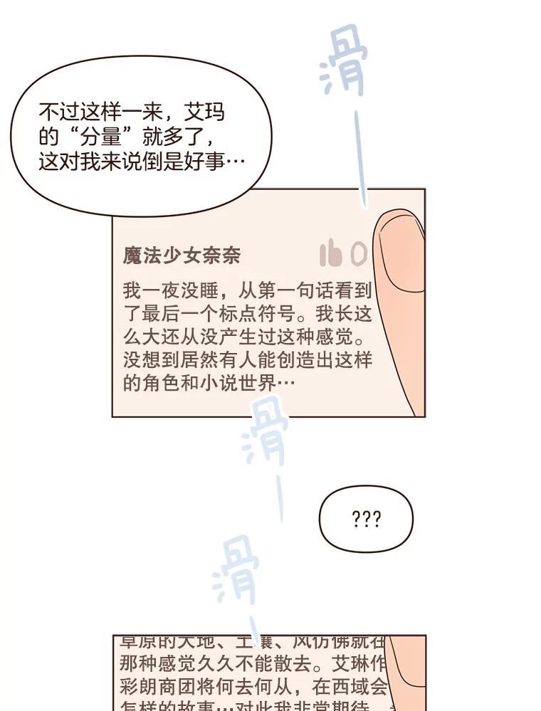 《财阀访谈》102.安澜的喜好 第27页