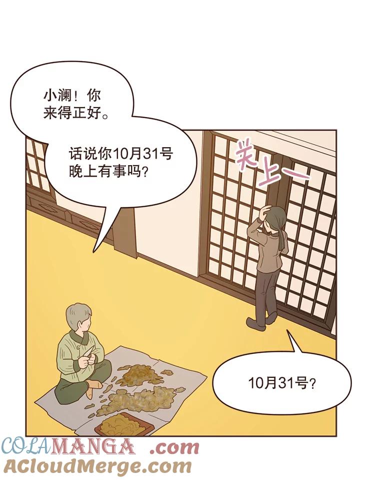《财阀访谈》102.安澜的喜好 第43页