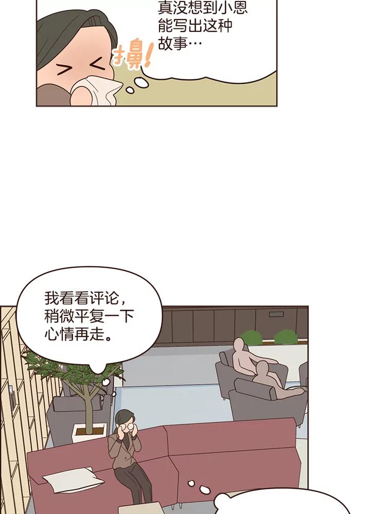 《财阀访谈》102.安澜的喜好 第23页
