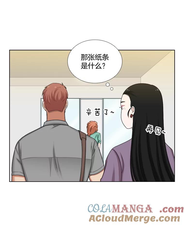 《甜咸男女》103.纸条 第70页