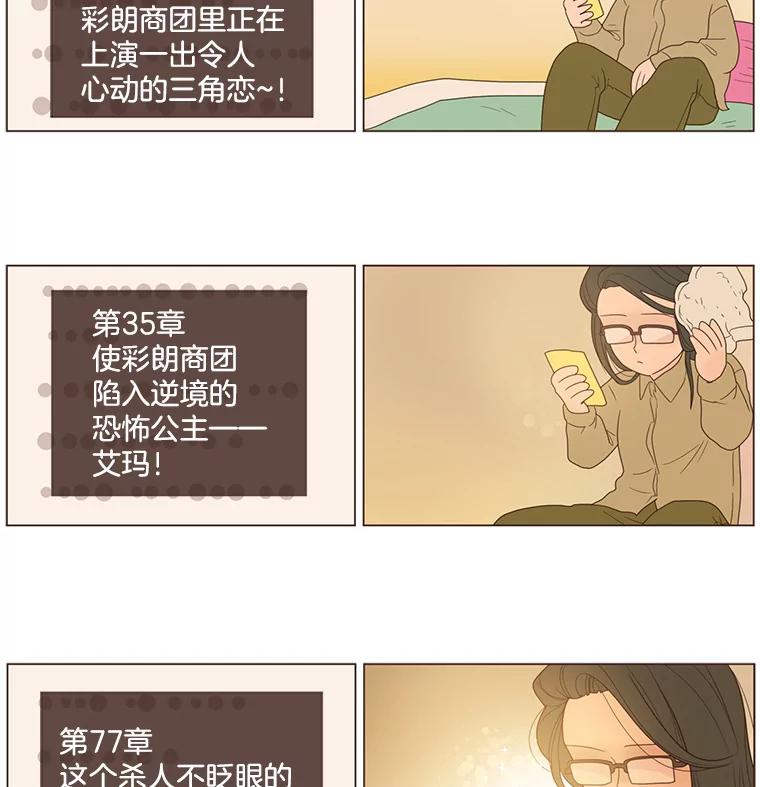 《财阀访谈》102.安澜的喜好 第17页