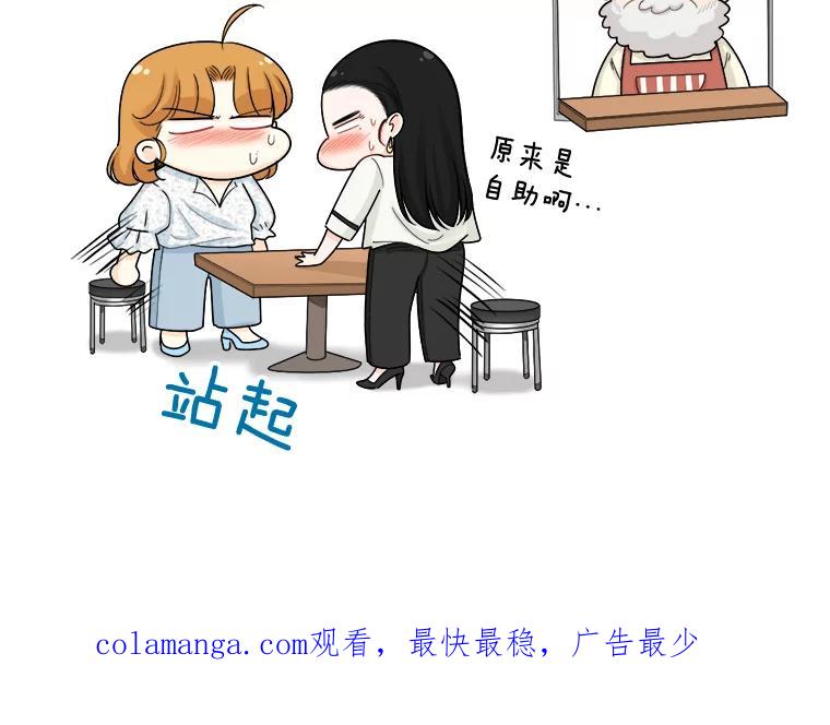 《甜咸男女》104.建议 第77页