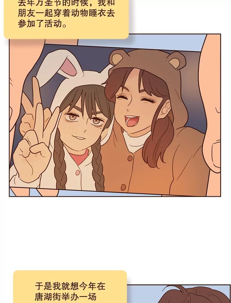 《财阀访谈》103.让派对嗨起来！ 第39页