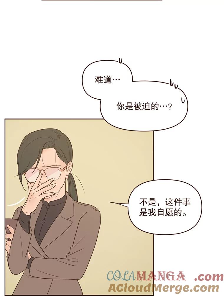 《财阀访谈》103.让派对嗨起来！ 第16页