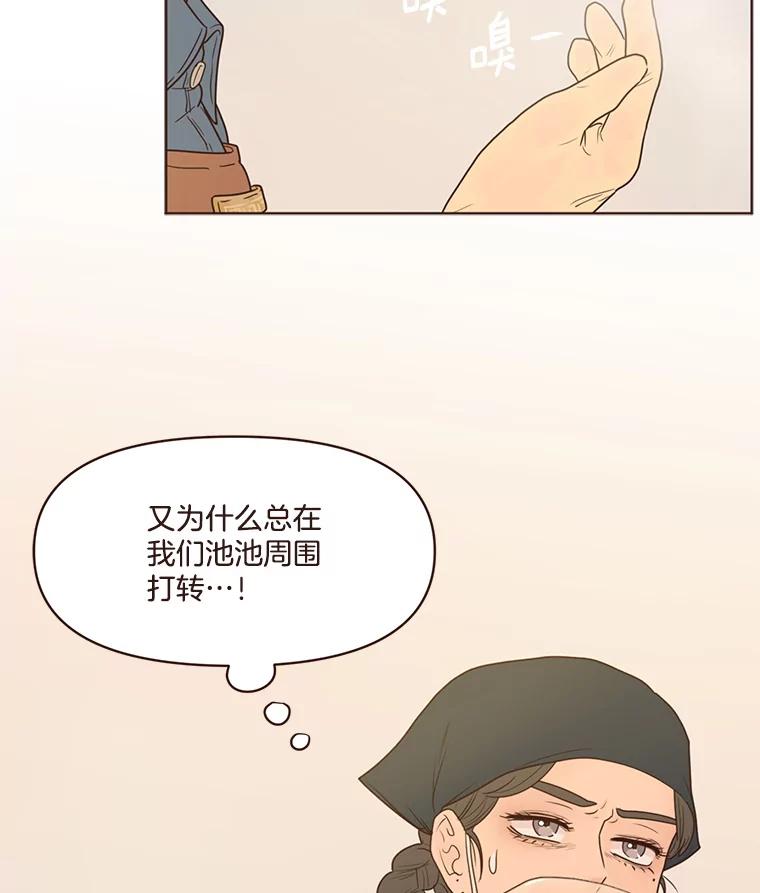 《财阀访谈》103.让派对嗨起来！ 第53页
