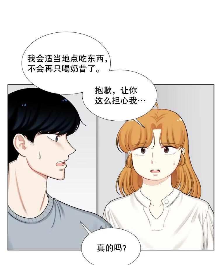 《甜咸男女》104.建议 第53页