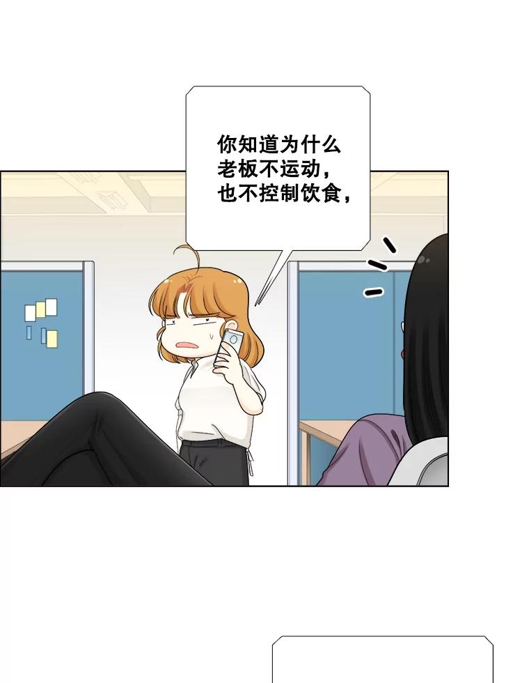 《甜咸男女》104.建议 第21页