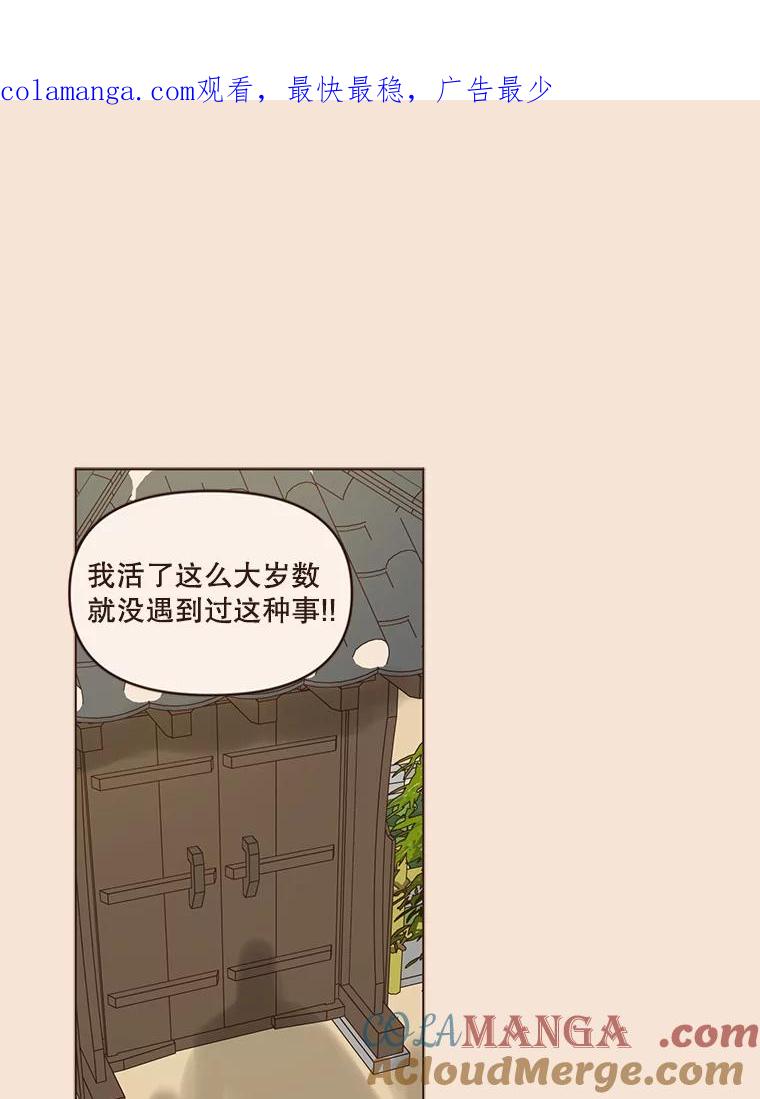 《财阀访谈》103.让派对嗨起来！ 第1页