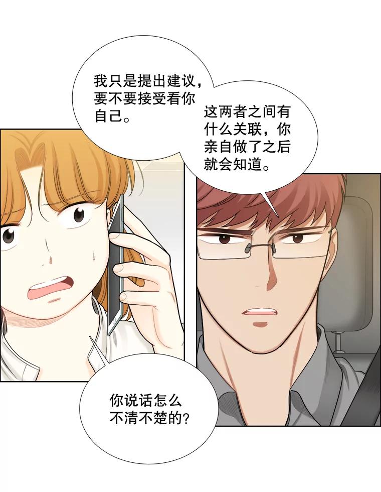 《甜咸男女》104.建议 第20页
