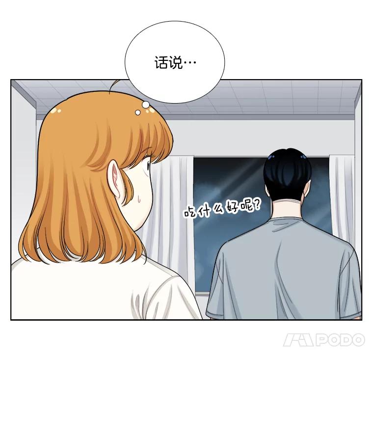 《甜咸男女》104.建议 第47页