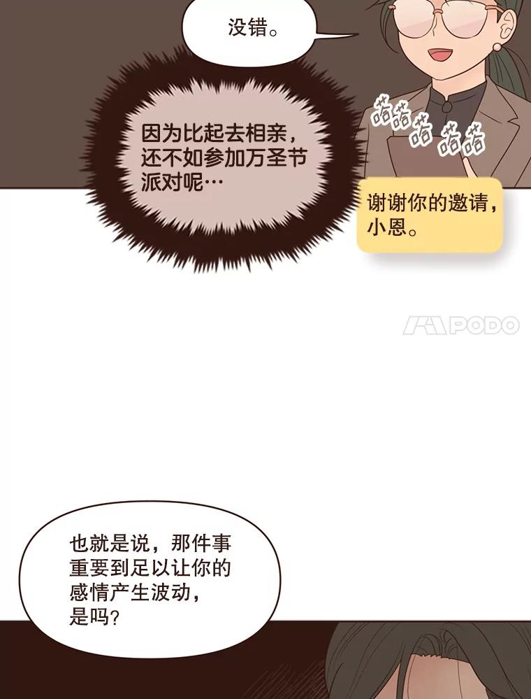 《财阀访谈》103.让派对嗨起来！ 第20页