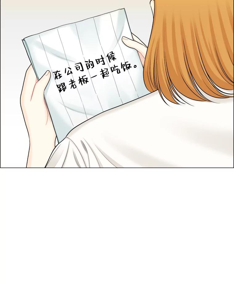 《甜咸男女》104.建议 第9页