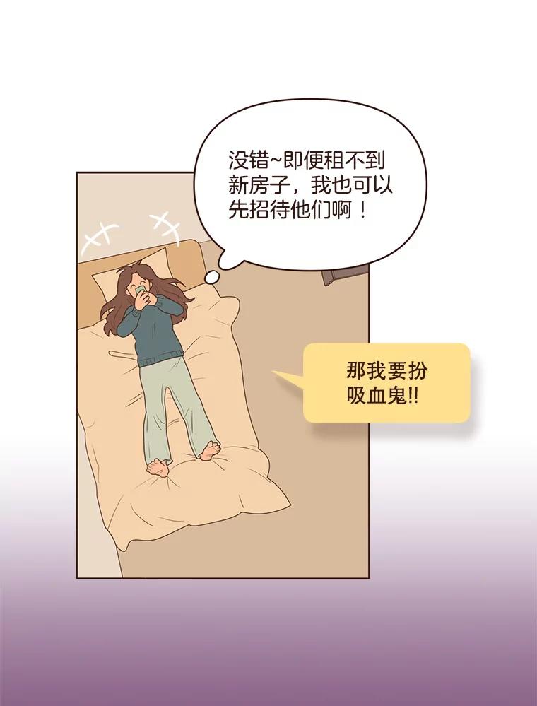 《财阀访谈》103.让派对嗨起来！ 第44页
