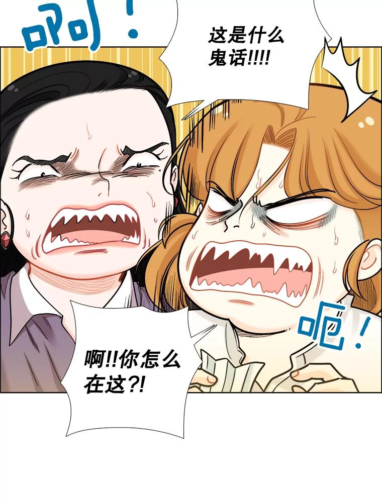 《甜咸男女》104.建议 第12页