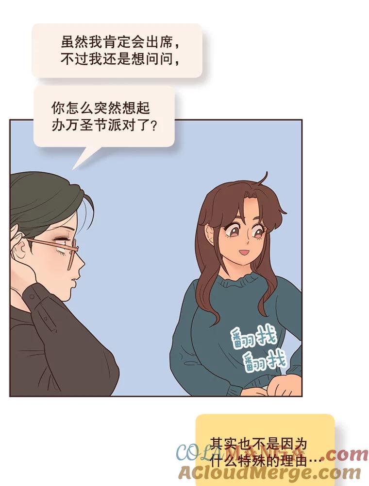 《财阀访谈》103.让派对嗨起来！ 第37页