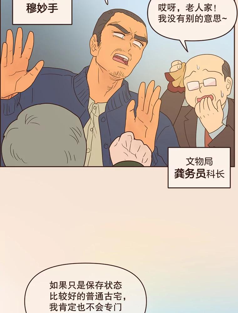 《财阀访谈》103.让派对嗨起来！ 第3页