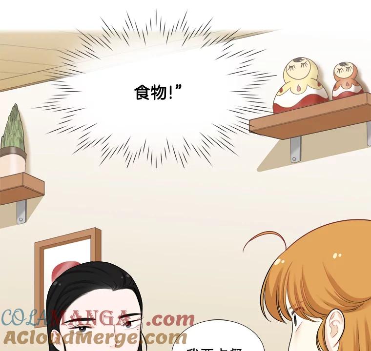 《甜咸男女》104.建议 第73页