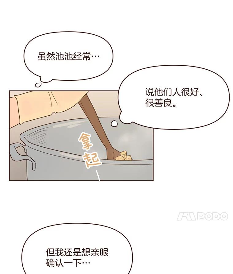 《财阀访谈》103.让派对嗨起来！ 第51页