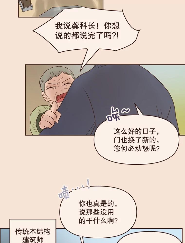 《财阀访谈》103.让派对嗨起来！ 第2页