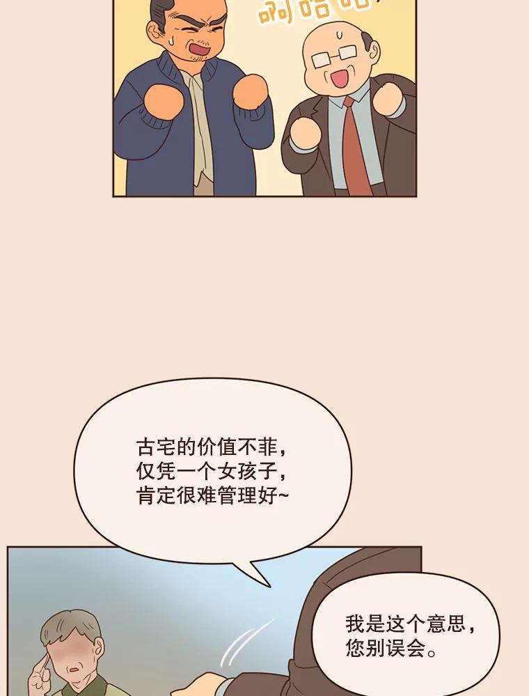 《财阀访谈》103.让派对嗨起来！ 第6页