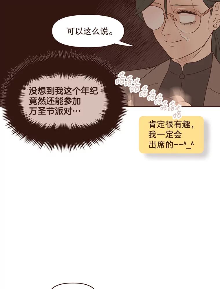 《财阀访谈》103.让派对嗨起来！ 第21页