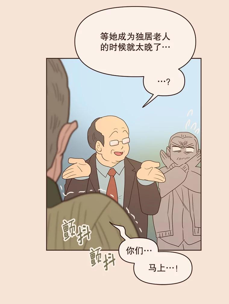 《财阀访谈》103.让派对嗨起来！ 第8页