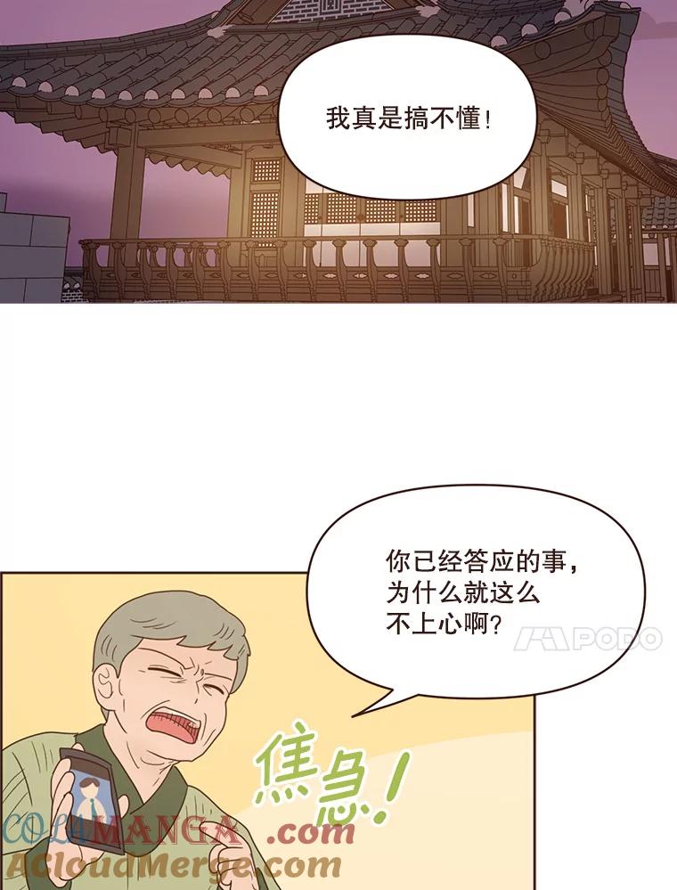 《财阀访谈》103.让派对嗨起来！ 第10页