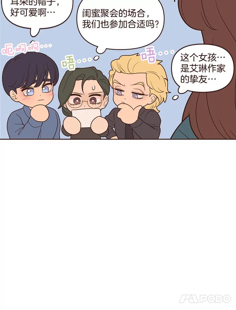 《财阀访谈》103.让派对嗨起来！ 第41页