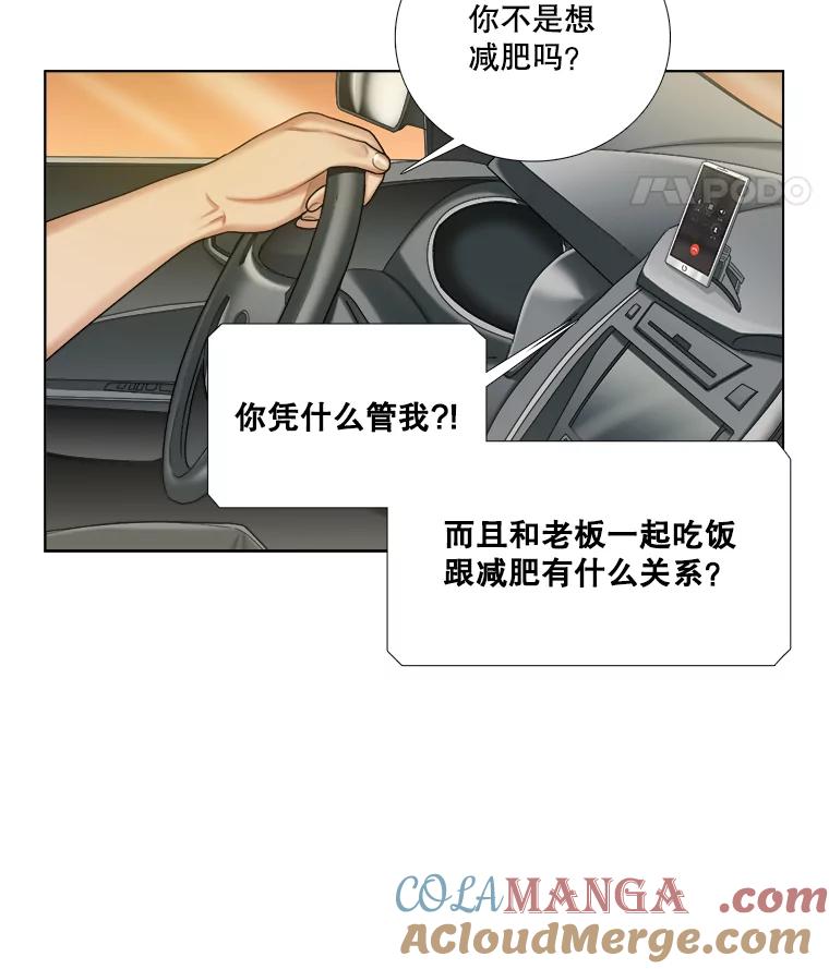 《甜咸男女》104.建议 第19页