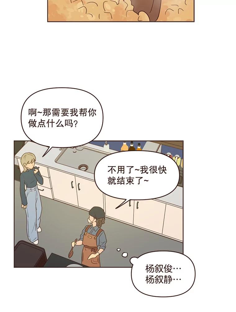 《财阀访谈》103.让派对嗨起来！ 第50页