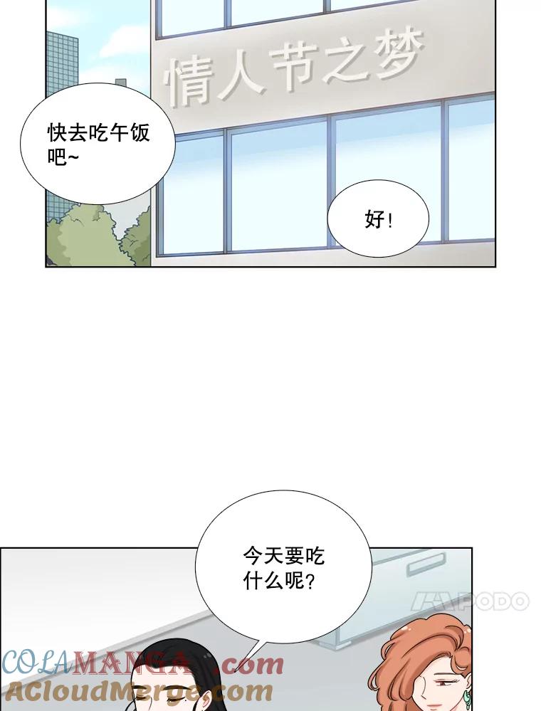 《甜咸男女》104.建议 第58页