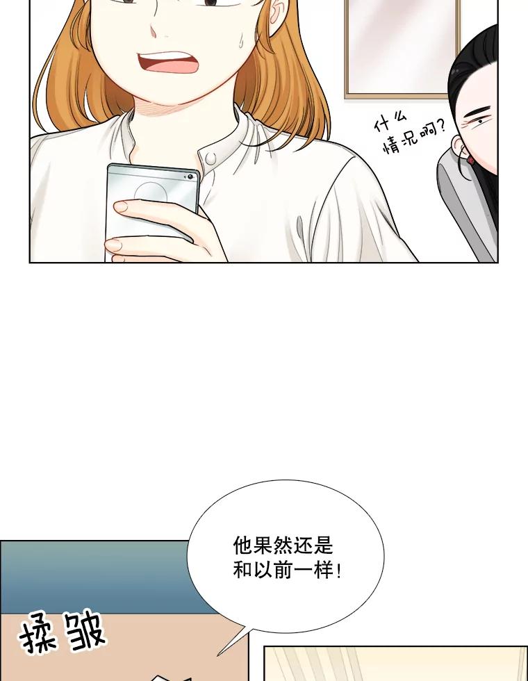 《甜咸男女》104.建议 第26页